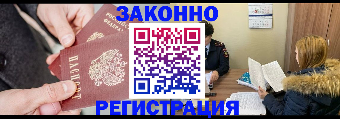 временная регистрация купить в Вельске