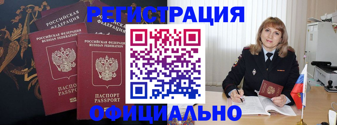 прописка ребенка в Вельске