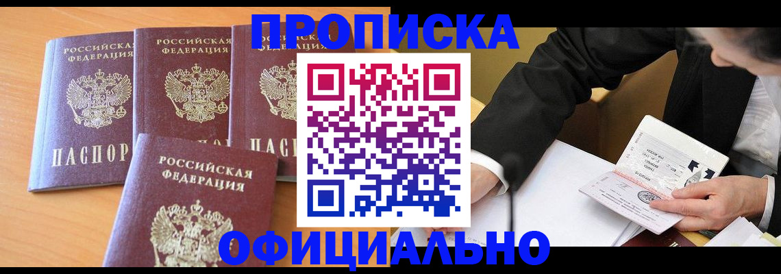 временная регистрация для всех в Вельске